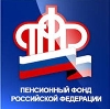 Пенсионные фонды в Чапаевске
