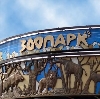 Зоопарки в Чапаевске