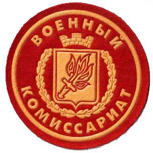 Военкоматы, комиссариаты Чапаевска
